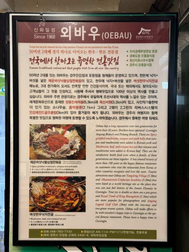 [경주] 안강 맛집 블루리본 맛집 외바우 안강본점