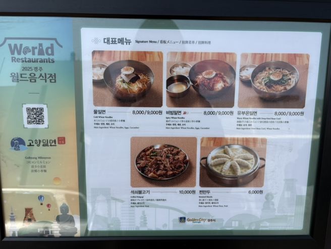 경주밀면맛집 고향밀면