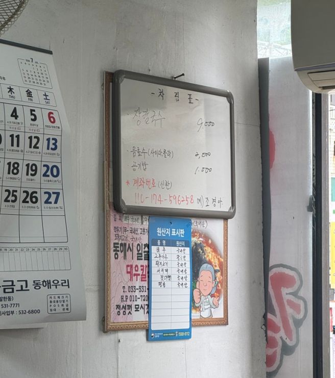 줄 서서 먹는 동해 대우 장칼국수 내돈내산 솔직 후기