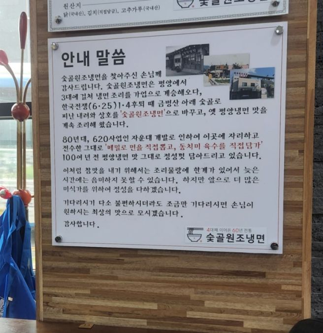 [대전 맛집] 원조숯골냉면