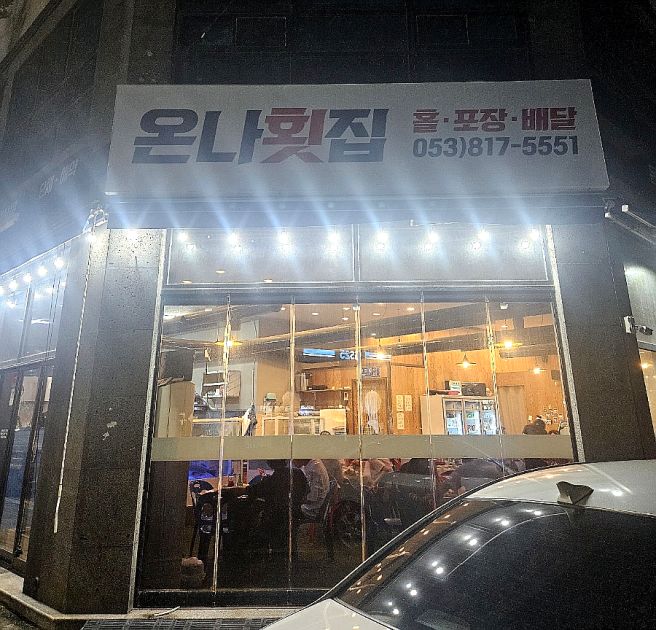 경산 신대부적 맛집 온나횟집 생새우회 포장 만족스러워요