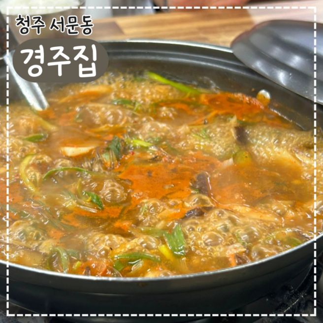 청주맛집 경주집 버섯찌개, 웨이팅해서 먹어본 칼칼한 버섯찌개 후기