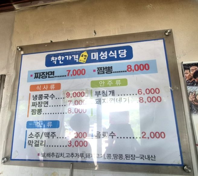 칼국수집이지만 칼국수가 없는 얼큰한 짬뽕 노포 맛집, 미성칼국수[영천]