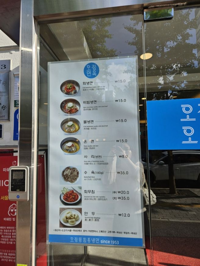 오장동 함흥냉면 내돈내산, 흔하지 않은 맛의 함흥냉면