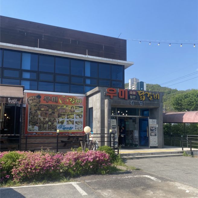 춘천에서 한끼, 소양댐우미닭갈비, 만천리상회 들기름막국수, 육림닭강정