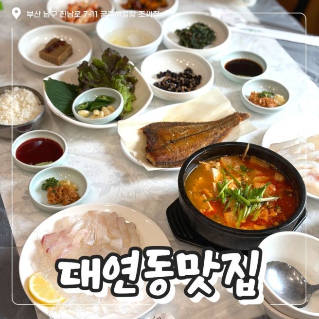 부산 대연동 맛집 궁중해물탕 조씨집, 15,000원 회정식 먹어본 후기