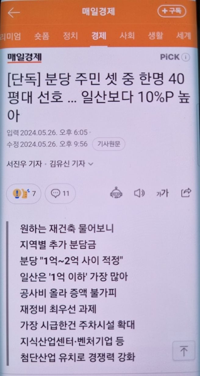 1기 신도시 재건축에 10년? 받고 20년 더! | 인스티즈
