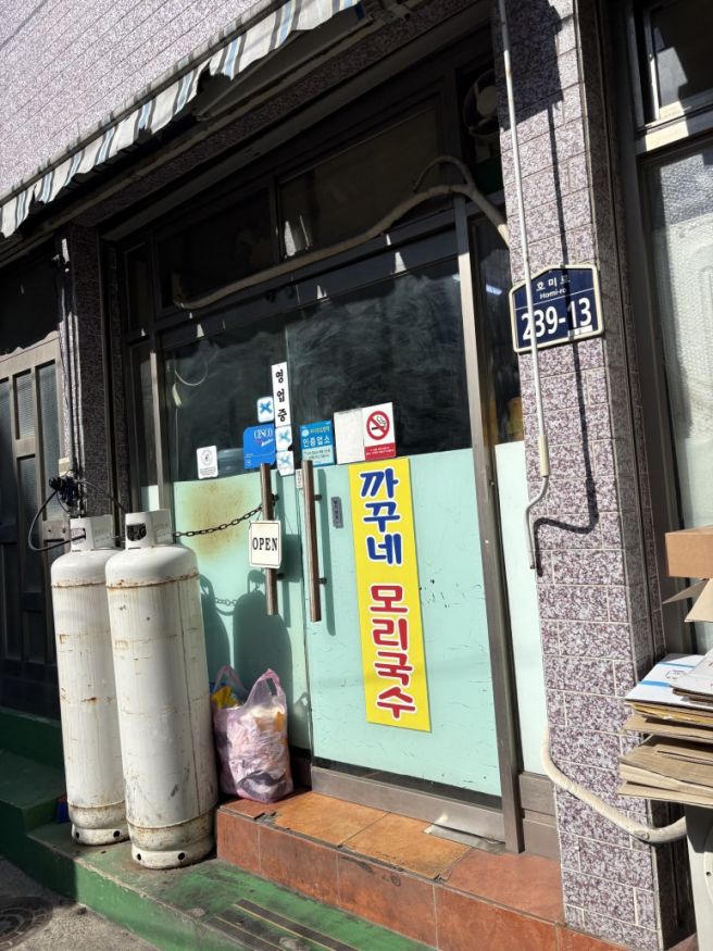 포항 구룡포 가성비 추천 맛집 모리국수 / 까꾸네모리국수