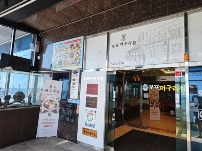 속초 물회 맛집 봉포머구리집