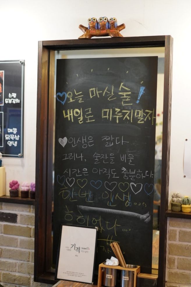 [구미/산동읍] 기적감성포차 : 구미코 앞 수제 모둠전과 한잔하기 좋은 동네 포차