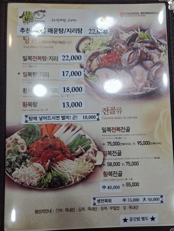 [내돈내먹] 구미 전통의 맛집 '싱글벙글복어 옥계점' 속으로