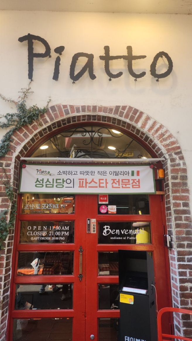 성심당 찐팬 추천! 대전 중구 맛집 ‘성심당 삐아또’ 가성비 파스타 후기