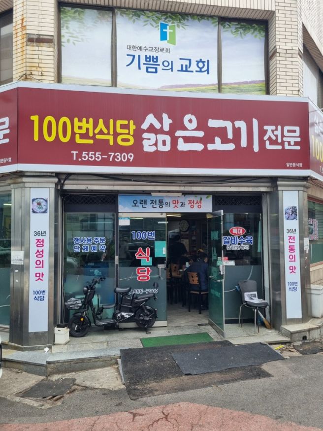 [100번식당] 막창순대 / 대구 서구 내당동