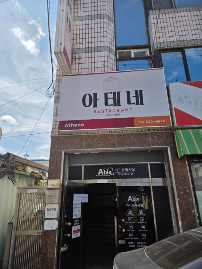 영주 돈까스 맛집 아테네 아테네레스토랑 인생돈까스 등극