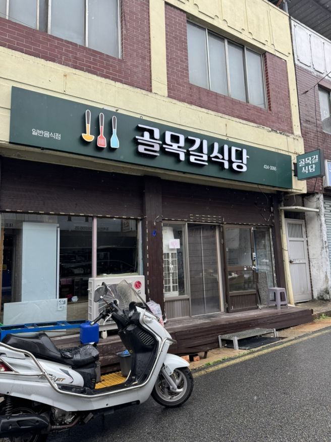 김천 현지인 추천 찐 맛집 "골목길식당"