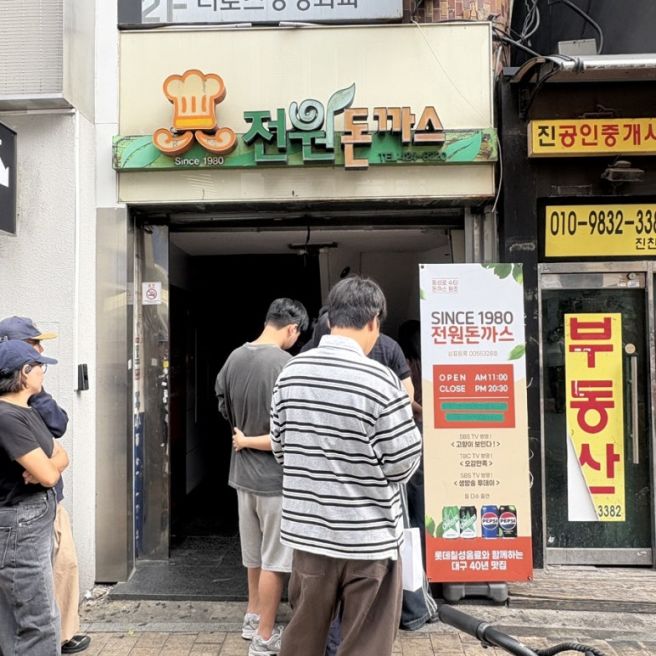 [대구 중구]대구 동성로 맛집 경양식 돈까스 맛집 전원돈까스