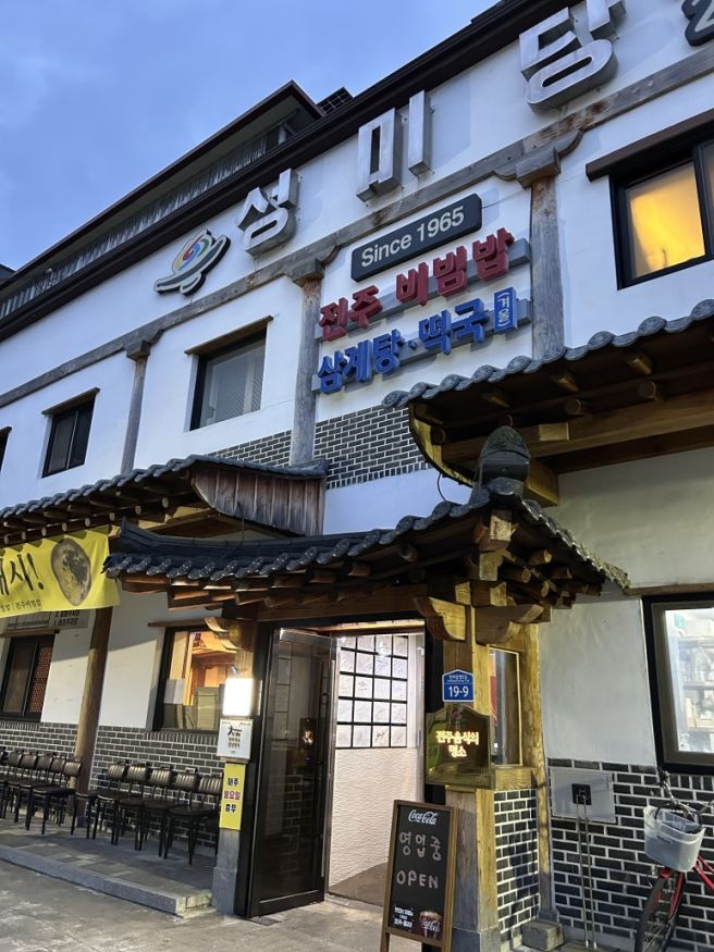 전주 애견동반 식당 l 비빔밥 맛집 성미당 +강아지동반 후기