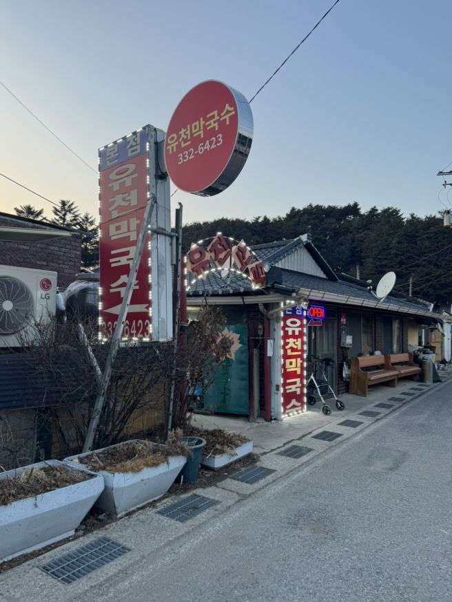 강원도 평창, 블루리본 막국수 맛집 '유천막국수본점'(주말방문)
