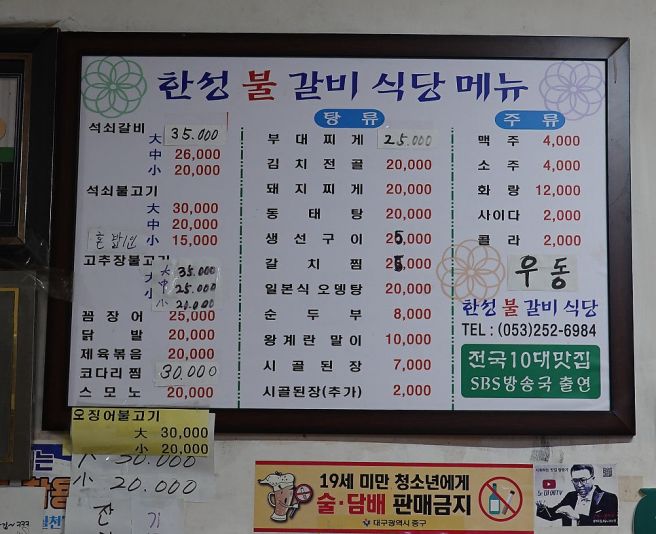 [대구 북성로 맛집] 한성불고기 - since 1976 연탄불고기 1세대 노포의 석쇠갈비 오징어불고기