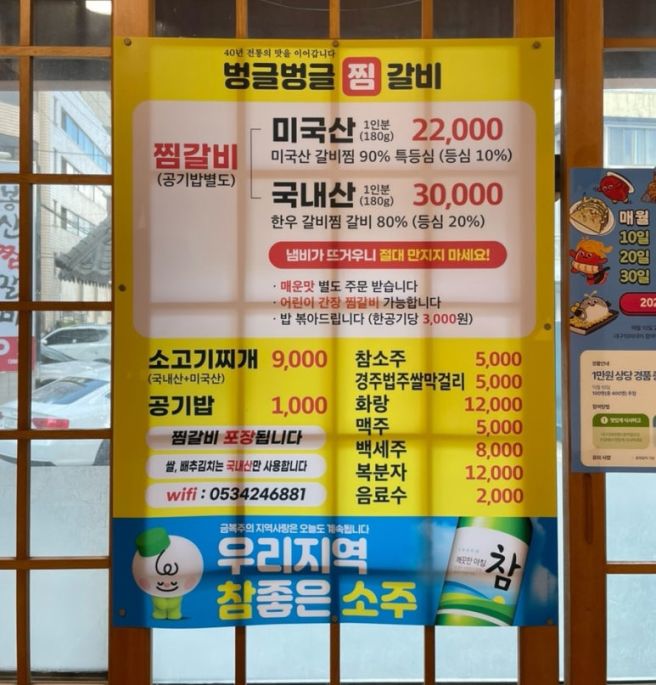 [대구 중구] 대구 찜갈비 골목 맛집 “벙글벙글찜갈비”