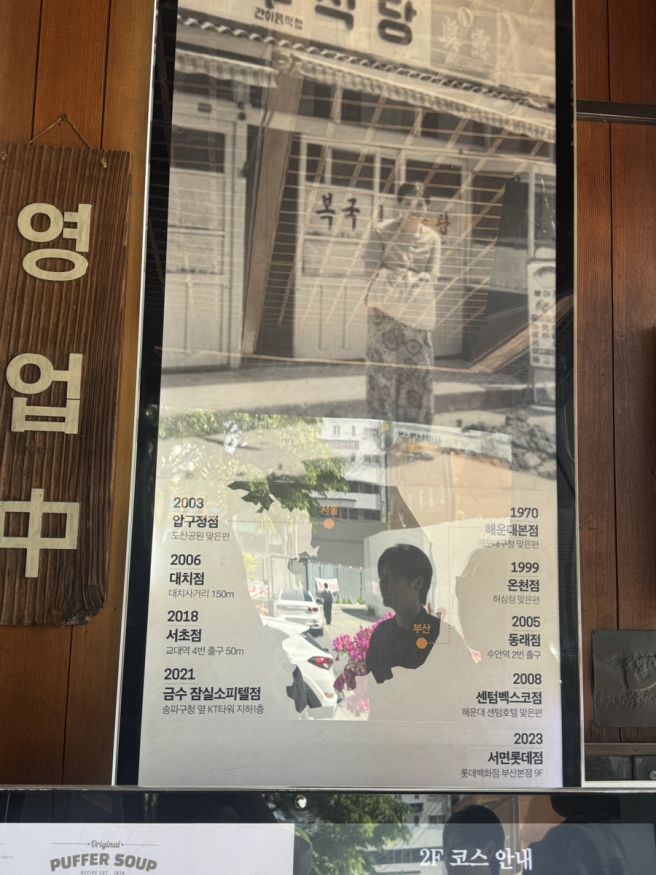 금수복국 해운대본점, 류수영 에드워드리 복국 맛집, 부산 한식 추천