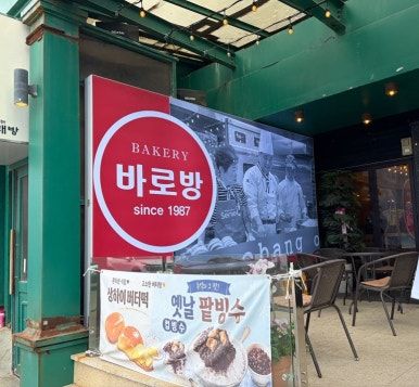 강릉 여행 필수코스! 레트로 감성 가득한 강릉 바로방 빵집 투어 (+주차 정보)