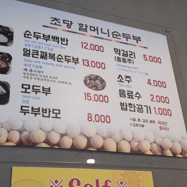 [초당할머니순두부]-내돈내산 강릉맛집 순두부 찐 후기