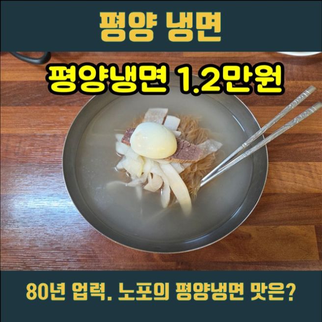 춘천 우두동 맛집 ㅣ 평양냉면