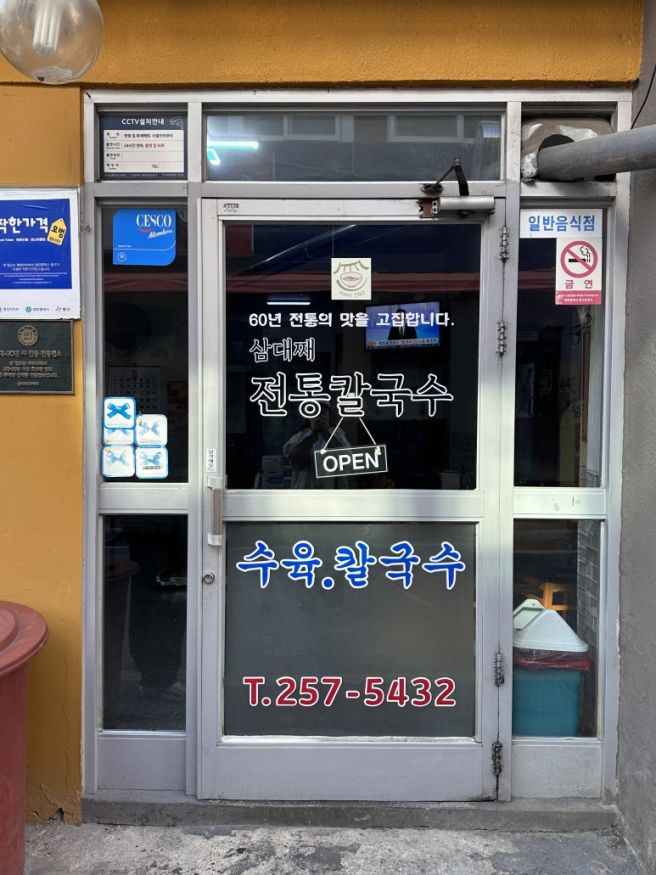 대전 맛집 투어! [삼대째 전통칼국수, 스모크치킨, 성심당]