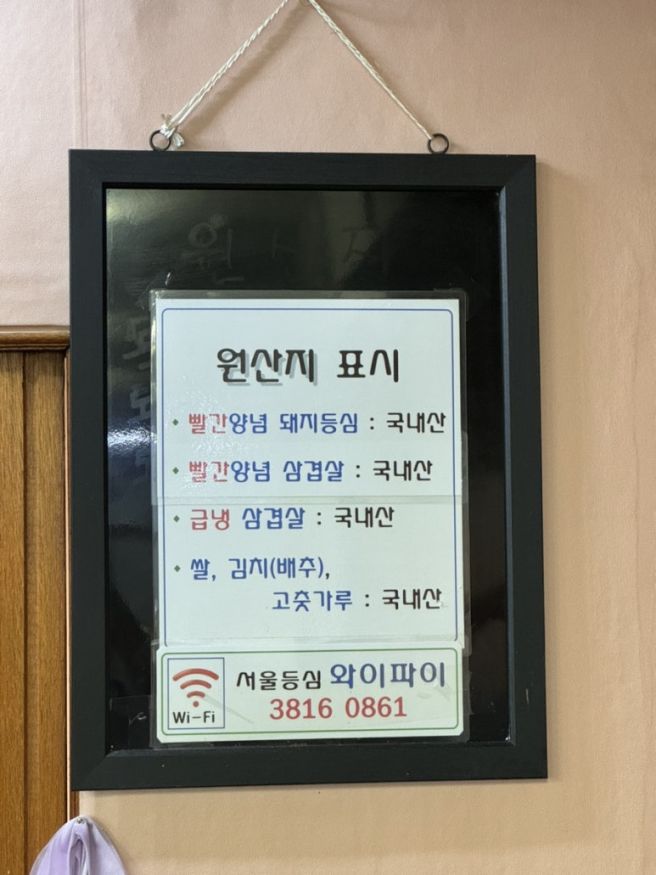 [대구 서구] 대구 비산동 전통 노포 냉삼 맛집 ”서울등심식당“