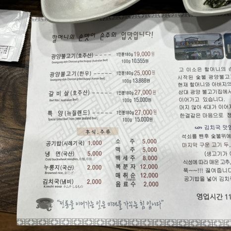 광양여행 현지인맛집 삼대광양불고기집 내돈내산 찐 후기