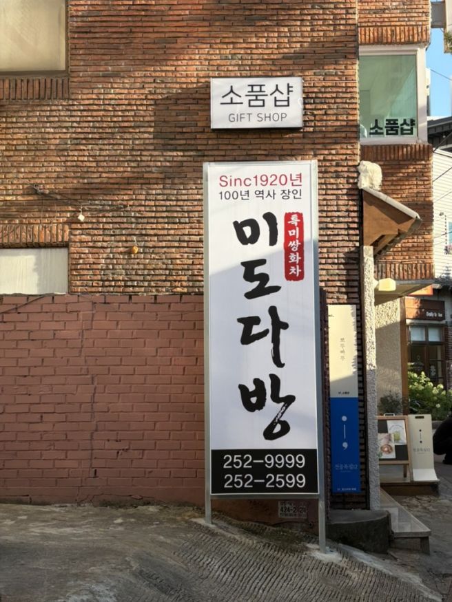 대구 동성로 카페 미도다방 1920년대부터 이어온 쌍화차 맛집