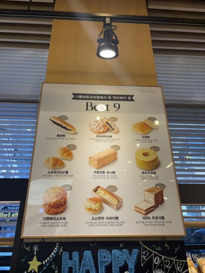 성북동 발렛파킹되는 베이커리/나폴레옹과자점/빵 , 케이크 종류/ 주차여부