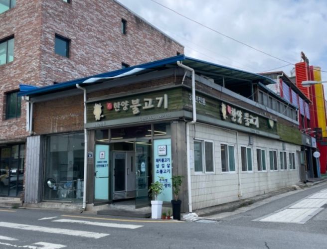 [신한양불고기] 전주의 전통을 담은 한 판, 여행객이 찾는 돼지불고기 백년가게