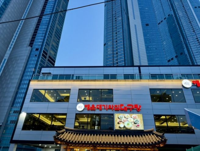 해운대 기와집 대구탕 주차 가격 주말 저녁 방문 후기