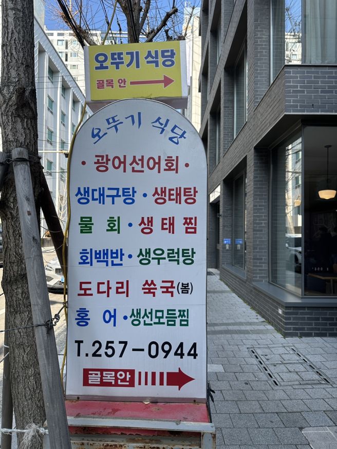 부산 중구 숨은 생태탕 맛집, 중앙동 오뚜기식당