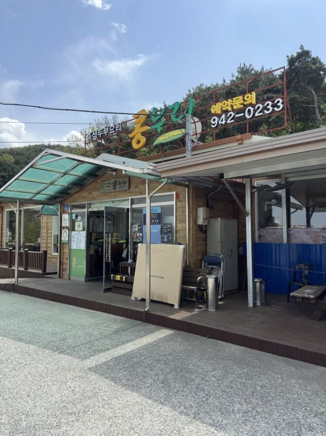 콩누리 해물순두부찌개