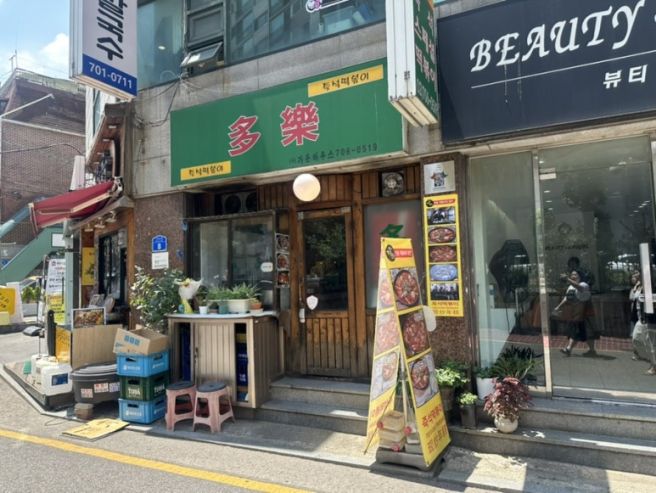 공덕 마포 생활의 달인 즉석떡볶이 맛집 다락