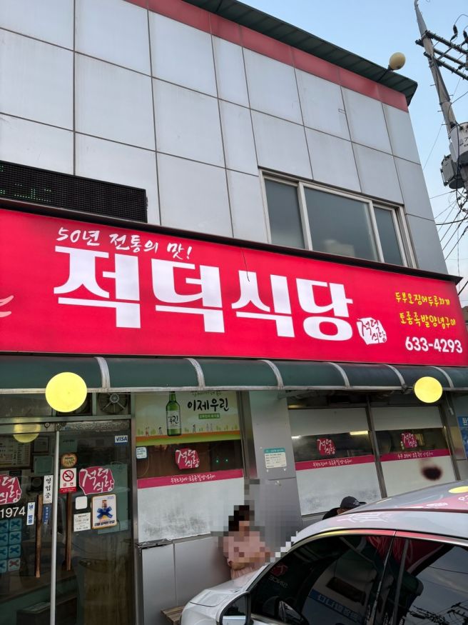 [대전동구맛집] 블루리본이 끝없던 적덕식당 내돈내산 후기 (주차정보, 메뉴)