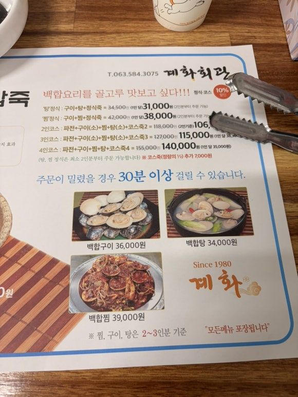 부안 여행 3일차 계화회관! 아침으로 간단하게 원조백합죽