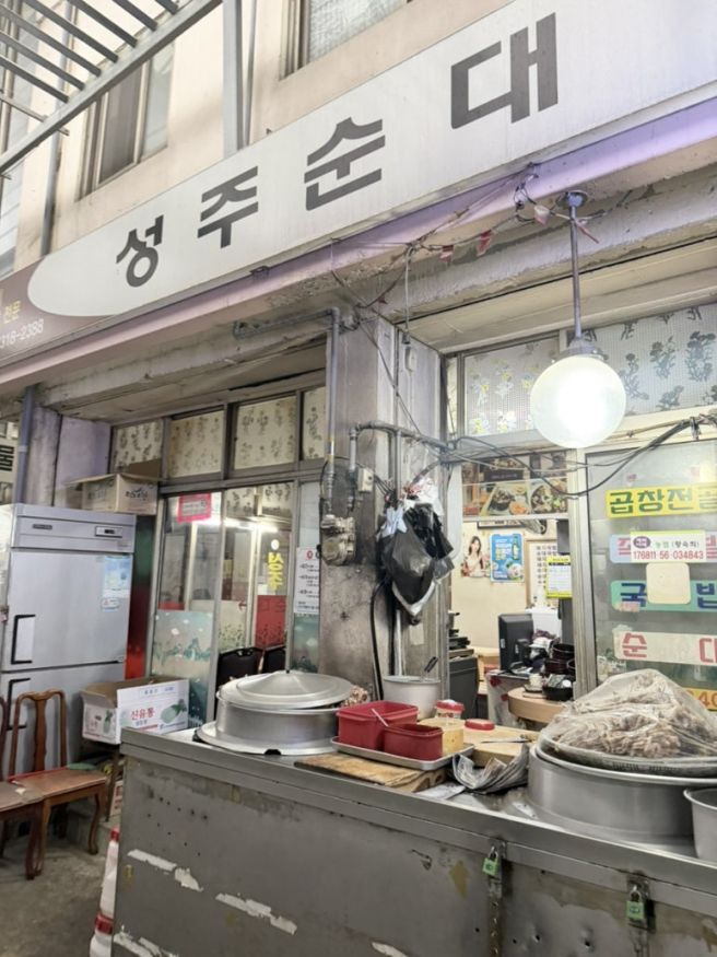 구미 국밥 맛집 성주순대 8000원의 행복 가성비 최고