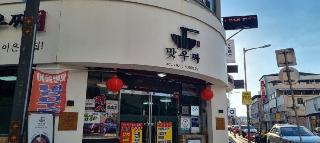 안동 - 독특한 짜장면 맛집을 찾아... " 맛우짜 "