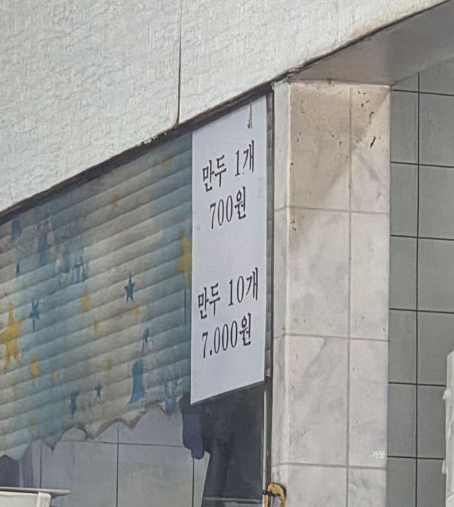 김천 노포 맛집 중국만두 주말 11시 오픈런 웨이팅 및 주차, 포장해서 먹을만한 곳 후기