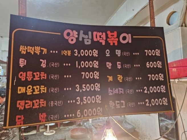 김천 양심떡볶이 영남떡방아제유소 이용후기
