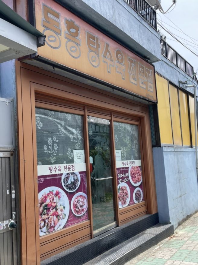[대구 동구 맛집] 현지인 노포맛집 K2 중국집 동흥식당