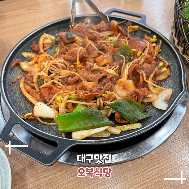 대구맛집베스트 학기중에 많이 먹던 영남대학교맛집 오복식당