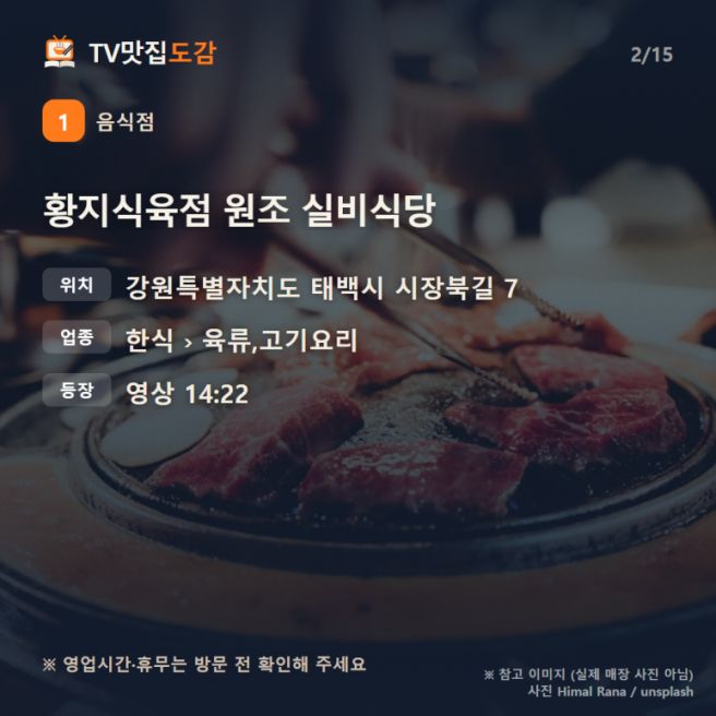 태백 황지식육점 원조 실비식당 메뉴·위치 정리 | 맛있겠다 Yummy 태백·정선 현지인 맛집 6곳