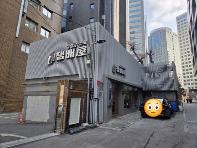 서소문 시청역 인근 40년 단골 맛집 잼배옥 방문 후기