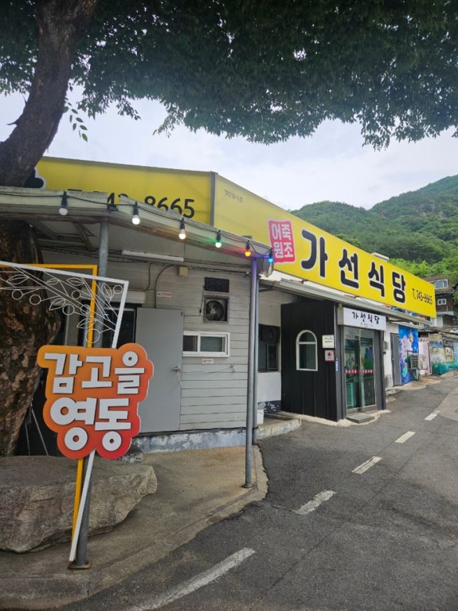 금산 어죽 맛집 찾는다면? 충북 영동 가선식당 도리뱅뱅이까지 완벽했던 한 끼