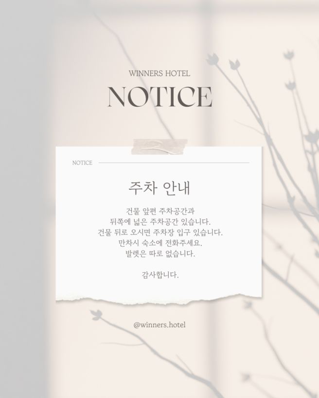 충북 보은여행 꿀팁 , 숙소는 속리산 위너스호텔!